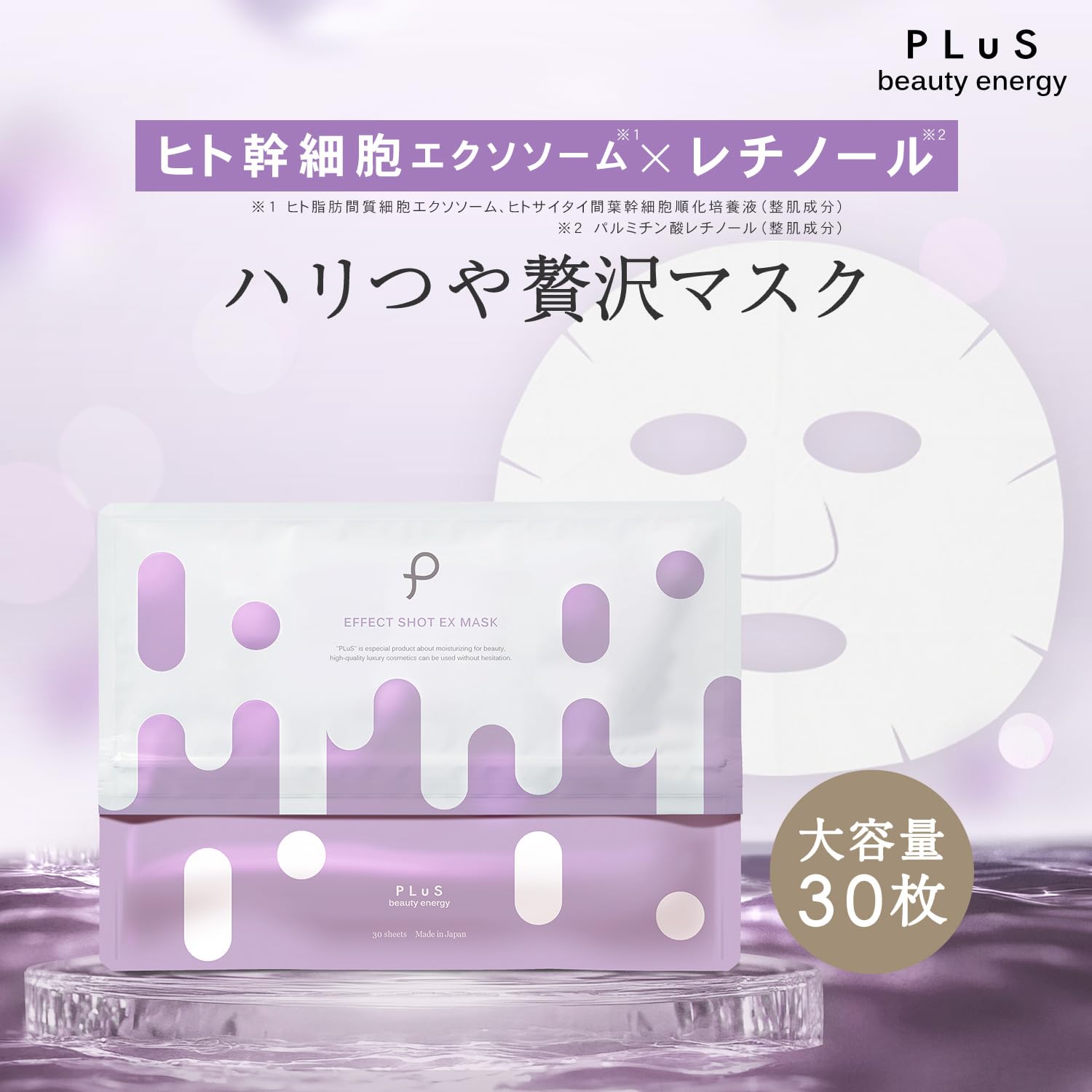 Amazon.co.jp: エクソソーム レチノール ヒト幹細胞 フェイスパック